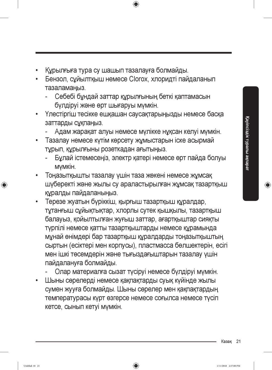 Samsung RT53K6340SL/WT, RT46K6360EF/WT, RT53K6340UT/WT, RT43K6000EF/WT, RT46K6360SL/WT, RT43K6360WW/WT manual Казақ  